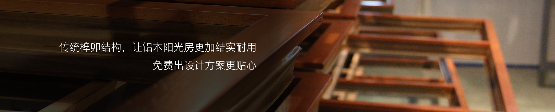 鋁木陽(yáng)光房