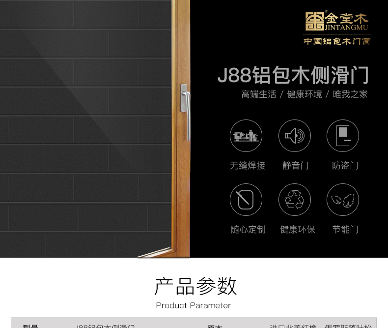 鋁包木88側滑門 (1)