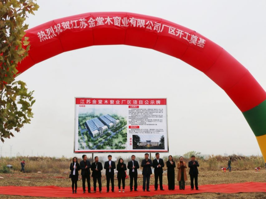 金堂木窗業新廠區奠基儀式